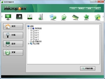 微点杀毒软件截图1