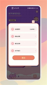 大小日記截圖