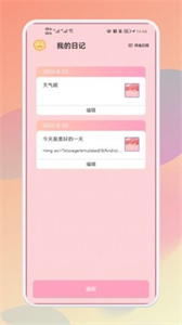 大小日記截圖