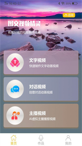 圖文視頻精靈截圖