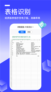 牛牛掃描識別全能王