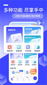 牛牛掃描識別全能王截圖