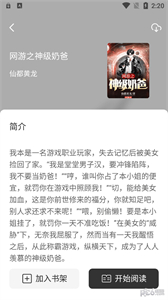 墨水閱讀截圖
