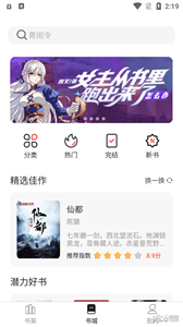 墨水閱讀截圖