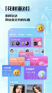 太陽語音截圖