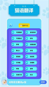 動物語言翻譯pr版截圖