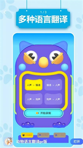 動物語言翻譯pr版截圖