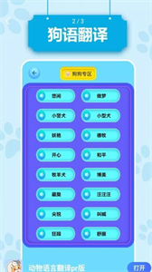 動物語言翻譯pr版截圖