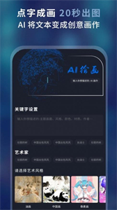 AI繪畫(huà)作畫(huà)大師截圖
