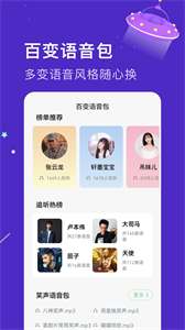 閃玩實時變聲器截圖
