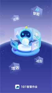 101智慧作業(yè)截圖