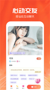 同城陌遇截圖