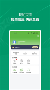 裝多多司機(jī)端截圖