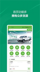 裝多多司機(jī)端截圖