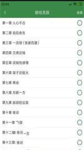 百川小說截圖