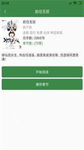 百川小說截圖