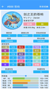 寶可夢朱紫圖鑒截圖