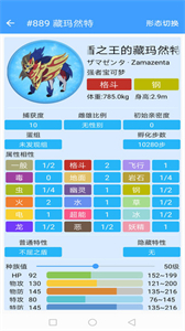 寶可夢朱紫圖鑒截圖