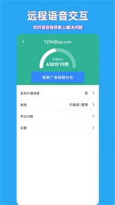飛鴿遠(yuǎn)程控制截圖