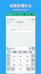 飛鴿遠(yuǎn)程控制截圖