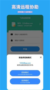 飛鴿遠(yuǎn)程控制截圖