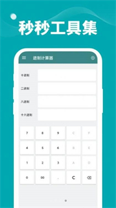 秒秒工具集截圖