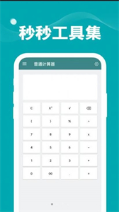 秒秒工具集截圖