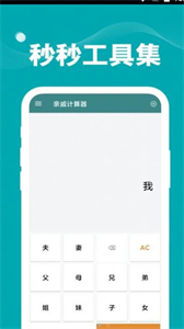 秒秒工具集截圖