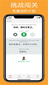 粵語開口講截圖
