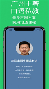 粵語開口講截圖