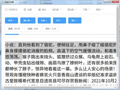極速打字通截圖