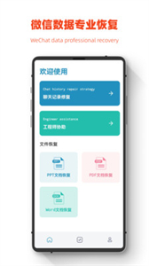 極簡手機全能恢復(fù)