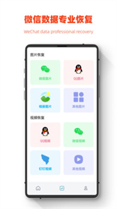 極簡手機全能恢復(fù)截圖