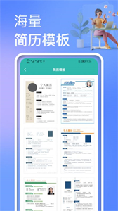 手機(jī)制作簡歷截圖