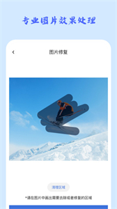 照片修復(fù)館截圖