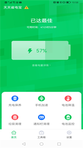 天天省電寶