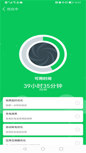天天省電寶截圖