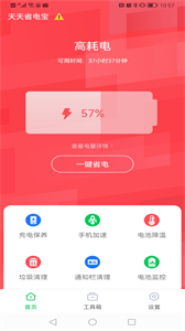 天天省電寶截圖