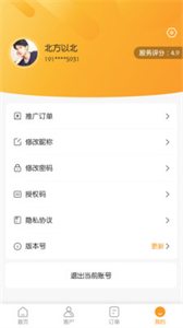 視旅商家版截圖