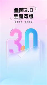 魚聲語(yǔ)音