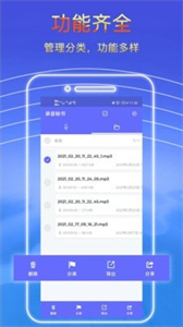 錄音秘書截圖