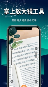 掌上放大镜截图