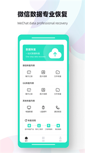 數(shù)據(jù)熊恢復(fù)大師截圖