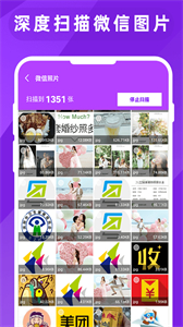 圖片照片恢復大師最新版截圖