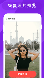 圖片照片恢復大師最新版截圖