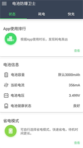 電池小偵探