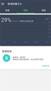 電池小偵探截圖