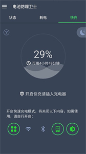 電池小偵探截圖