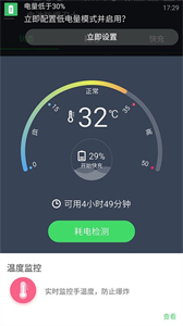 電池小偵探截圖