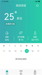 樓宇寶截圖